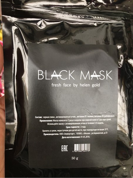 Черная маска Black Mask 50 гр