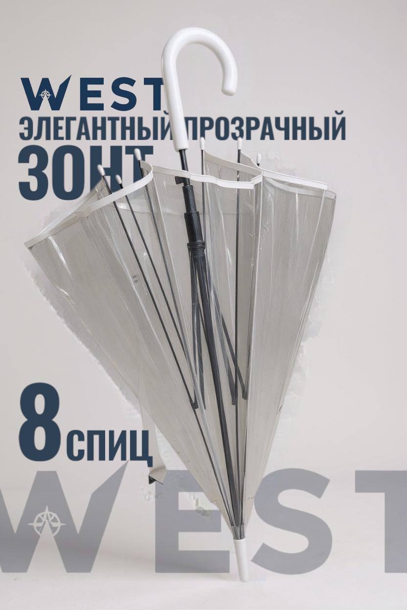 Зонт-трость WEST прозрачный