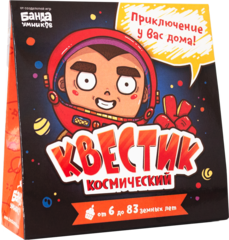 Квестик космический Банда Умников