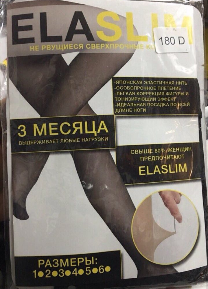 Нервущиеся колготки Elaslim 180дэн