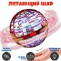 Летающий шар Flying spinner