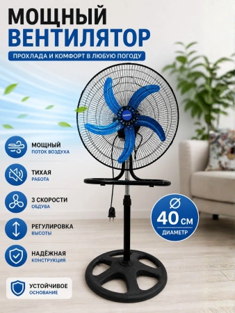 Напольный вентилятор RIGGS FS-4505