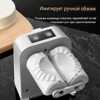 Электронная машинка для лепки пельменей 