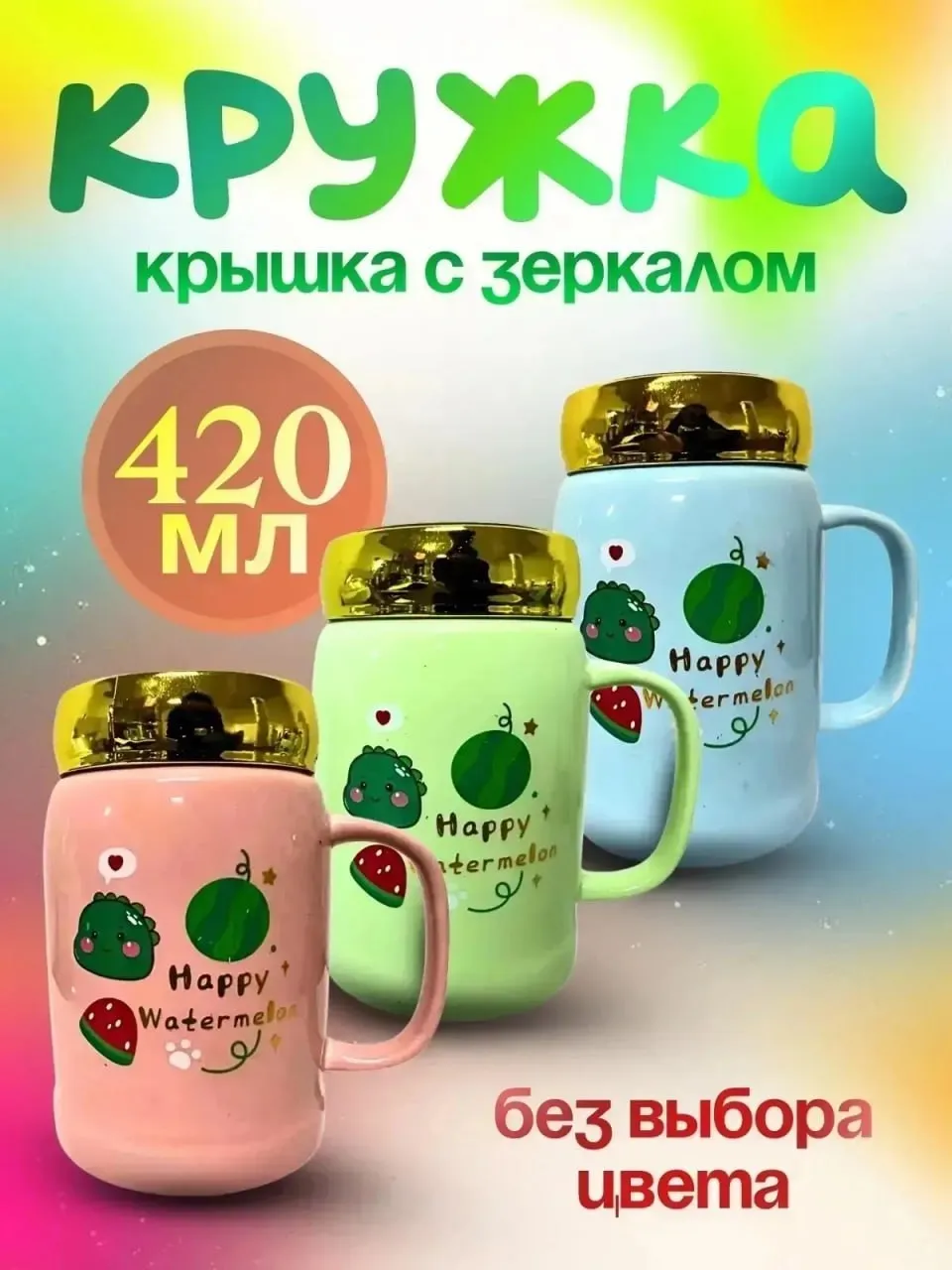Керамическая кружка 420/400 мл с крышкой-зеркалом