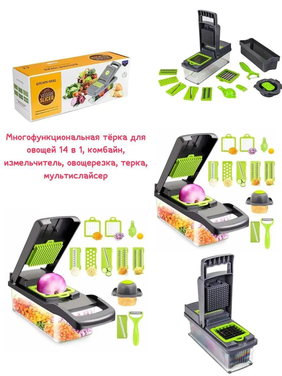 Измельчитель овощерезка 14 в 1  Veggie Slicer 